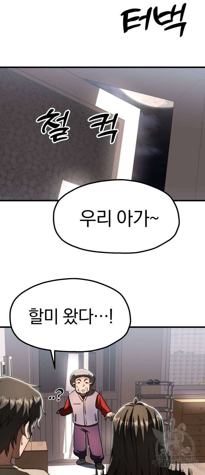 옥타곤 리벤지 23화 55