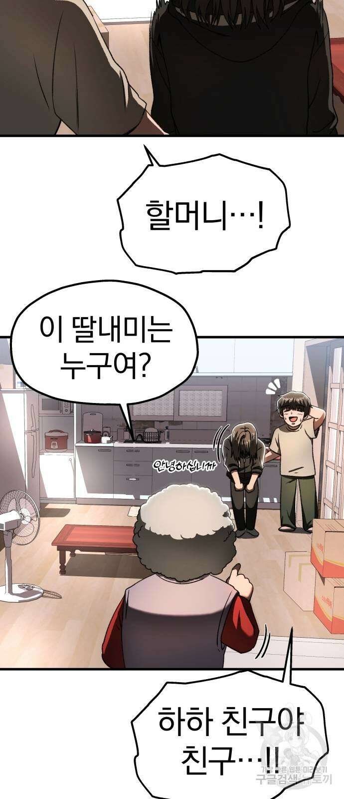 옥타곤 리벤지 23화 56