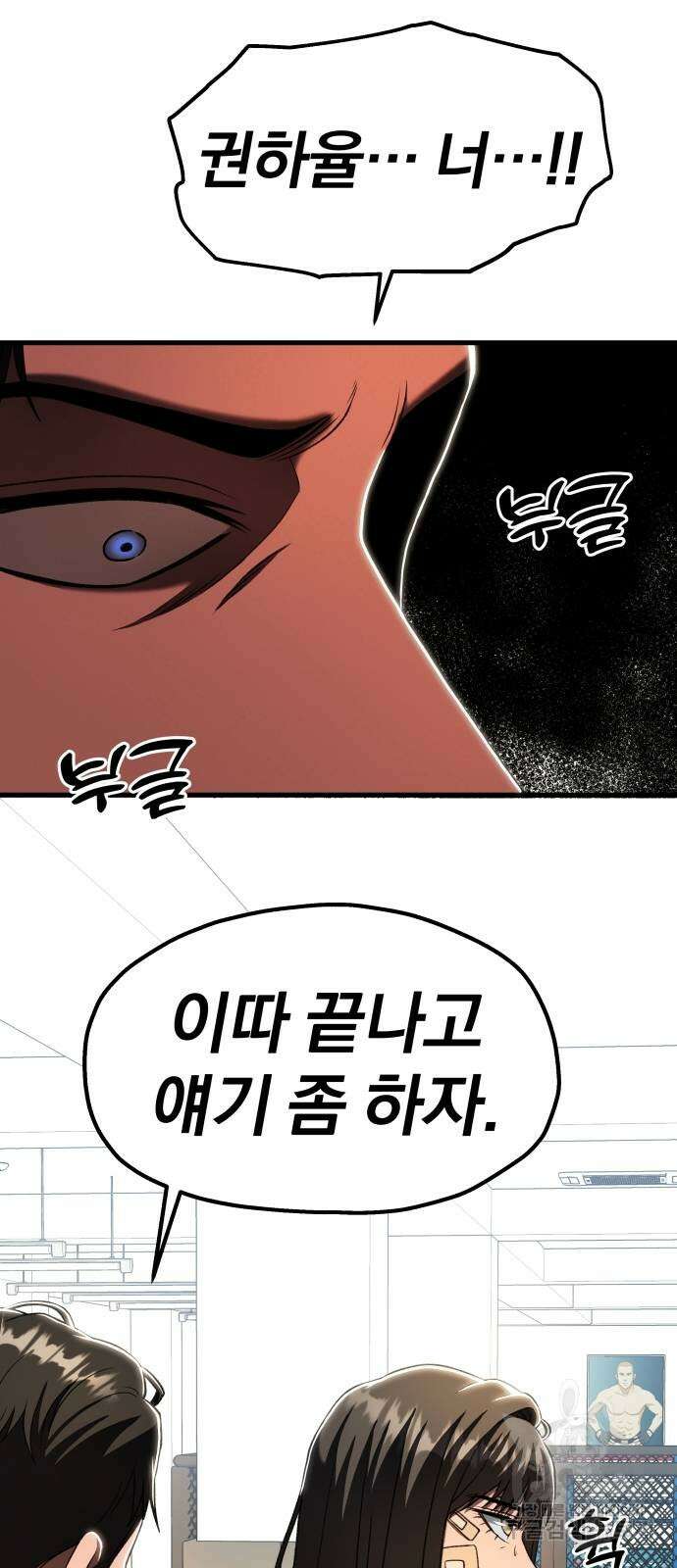 옥타곤 리벤지 23화 60