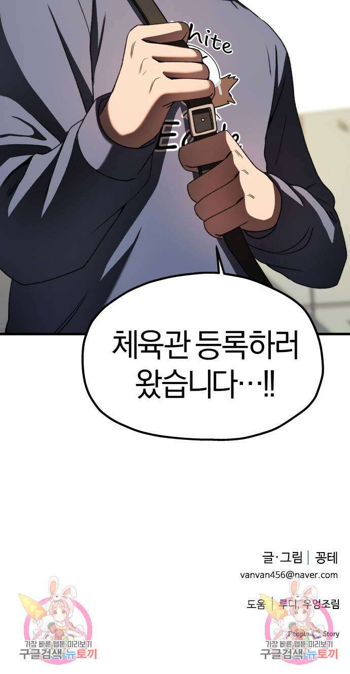 옥타곤 리벤지 23화 64