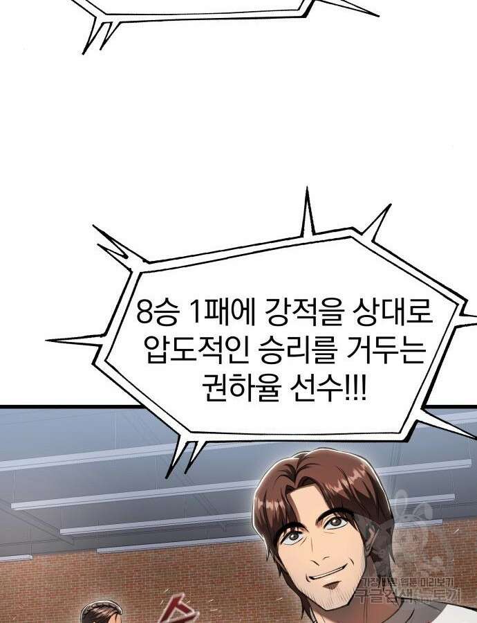옥타곤 리벤지 27화 10