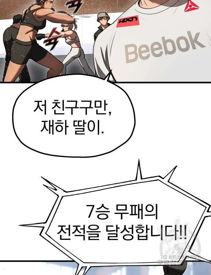 옥타곤 리벤지 27화 11