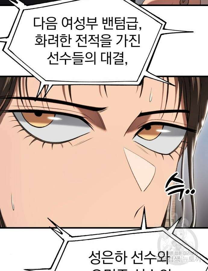옥타곤 리벤지 27화 14