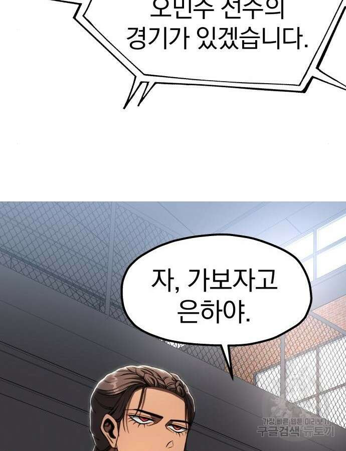 옥타곤 리벤지 27화 15