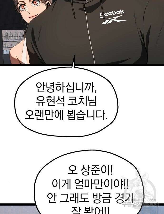 옥타곤 리벤지 27화 19