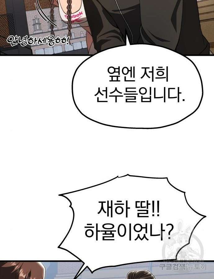 옥타곤 리벤지 27화 22