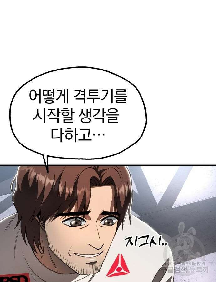 옥타곤 리벤지 27화 24