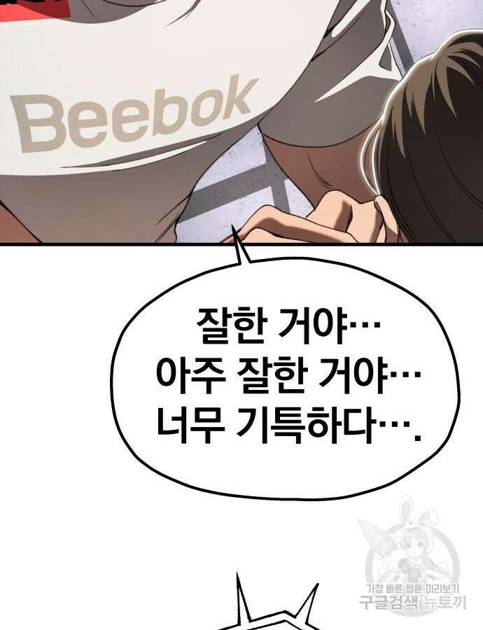 옥타곤 리벤지 27화 25