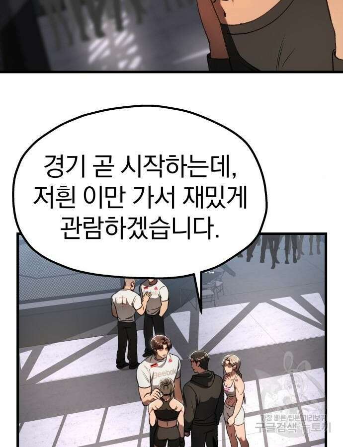 옥타곤 리벤지 27화 27