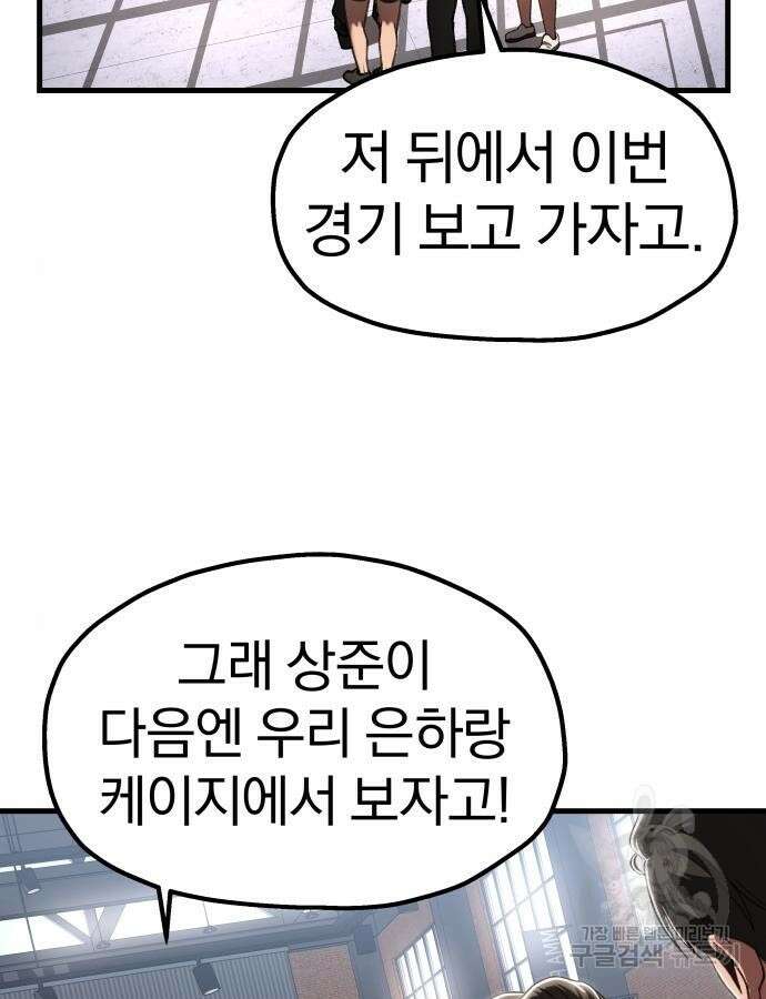 옥타곤 리벤지 27화 28