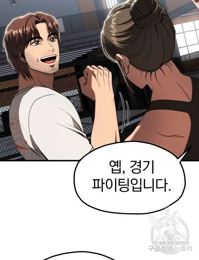 옥타곤 리벤지 27화 29