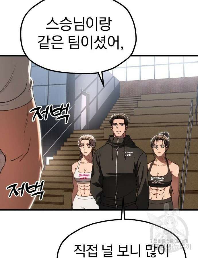 옥타곤 리벤지 27화 30