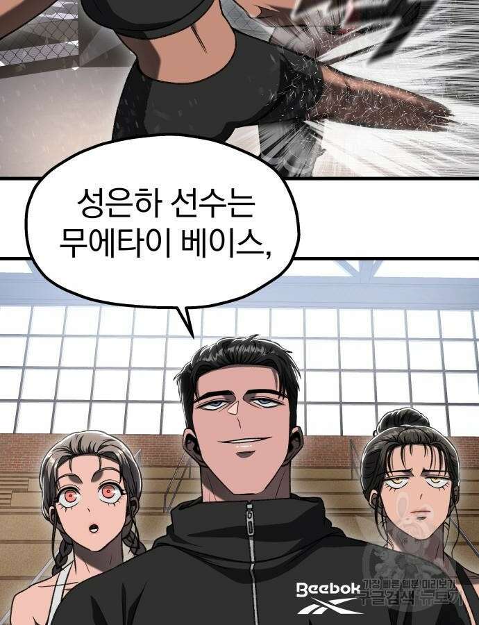 옥타곤 리벤지 27화 41