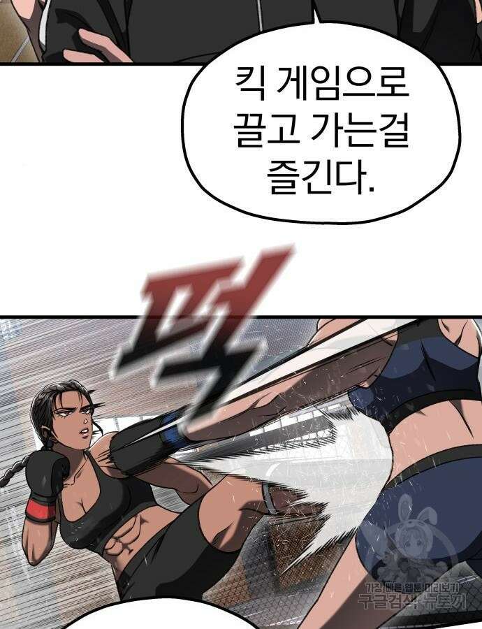 옥타곤 리벤지 27화 42