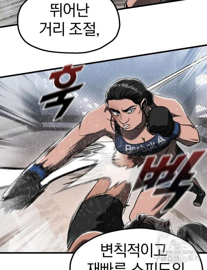 옥타곤 리벤지 27화 43