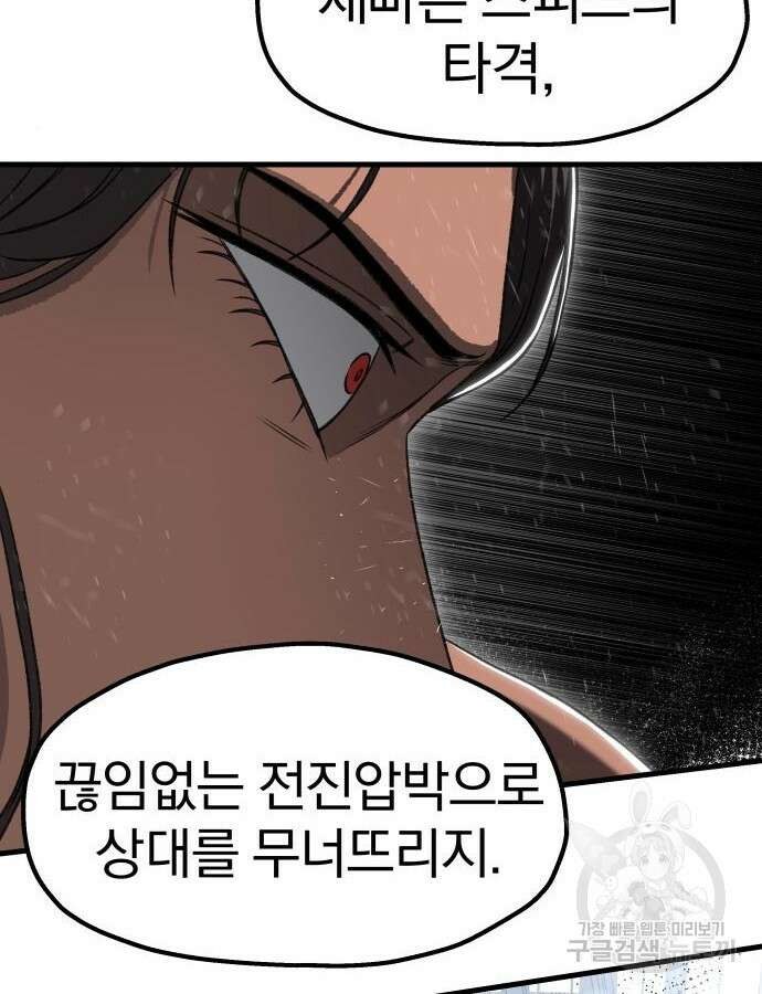 옥타곤 리벤지 27화 44
