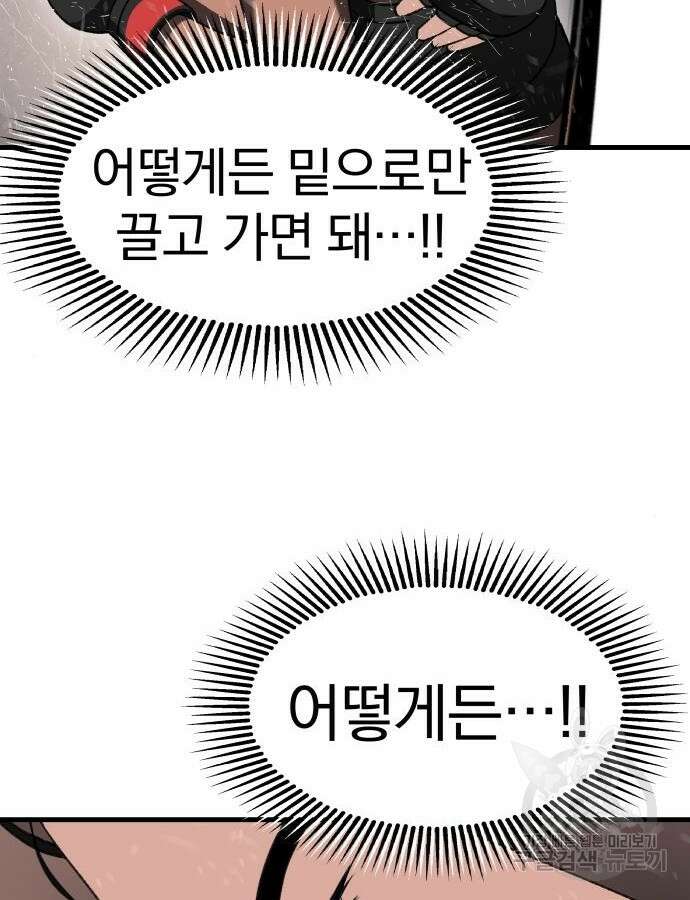 옥타곤 리벤지 27화 46