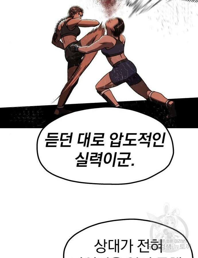옥타곤 리벤지 27화 49