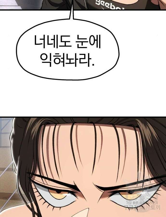 옥타곤 리벤지 27화 51