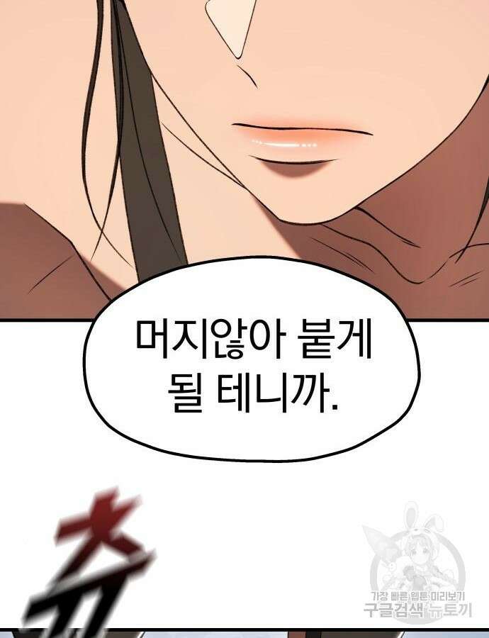 옥타곤 리벤지 27화 52