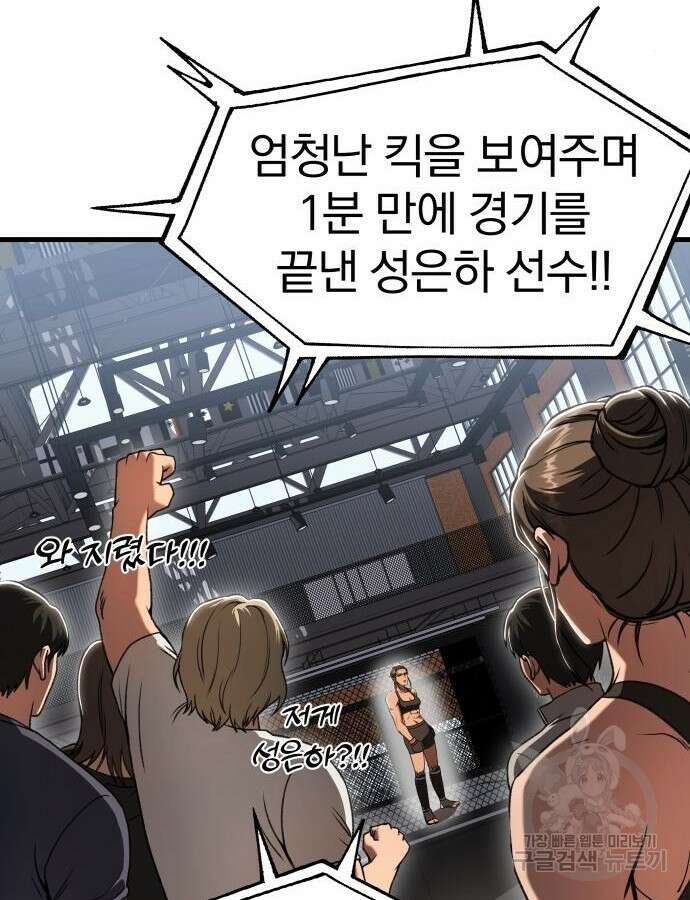 옥타곤 리벤지 27화 61