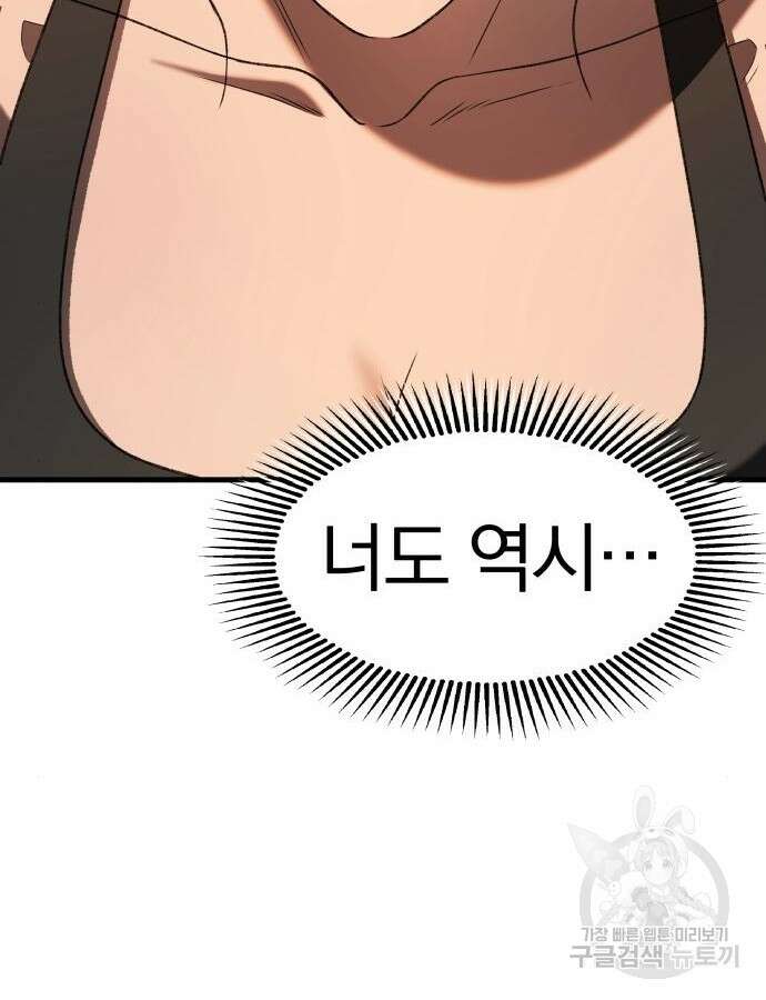 옥타곤 리벤지 27화 63