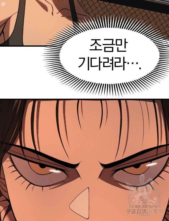 옥타곤 리벤지 27화 65