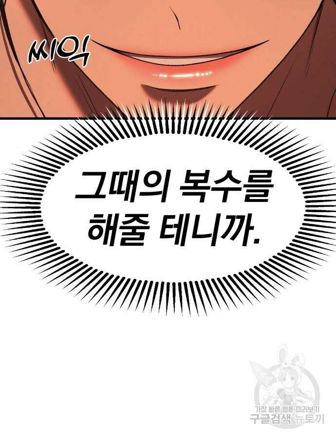 옥타곤 리벤지 27화 66