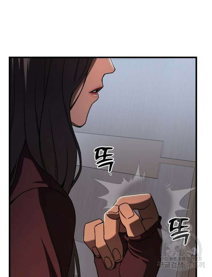 옥타곤 리벤지 27화 68