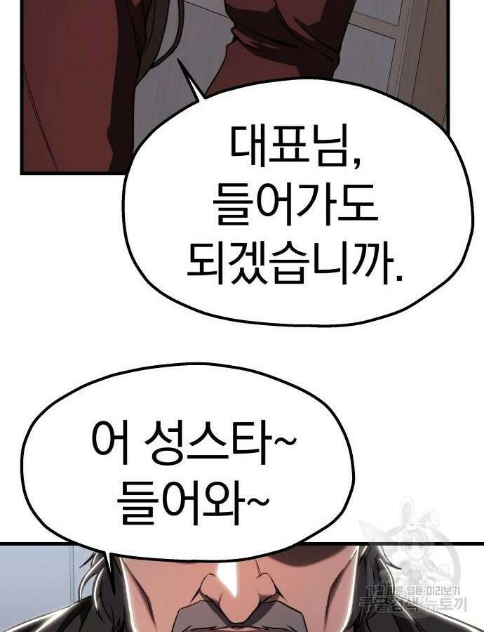 옥타곤 리벤지 27화 69