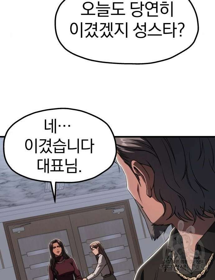 옥타곤 리벤지 27화 72
