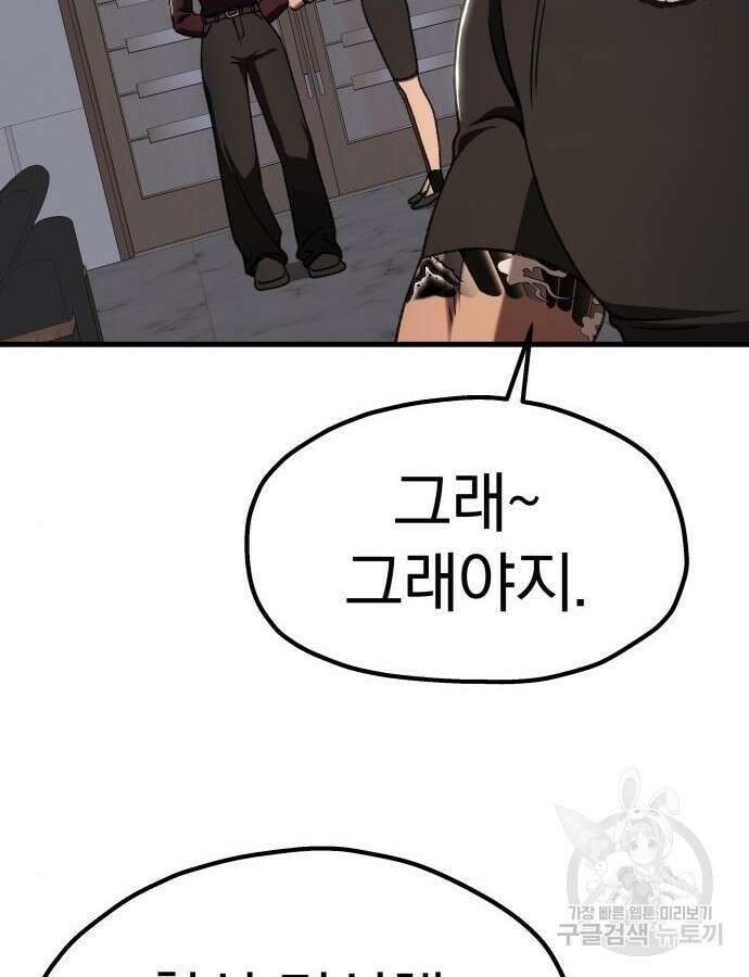 옥타곤 리벤지 27화 73