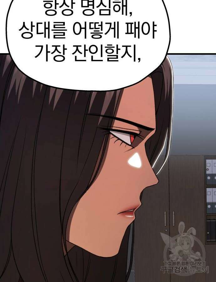 옥타곤 리벤지 27화 74