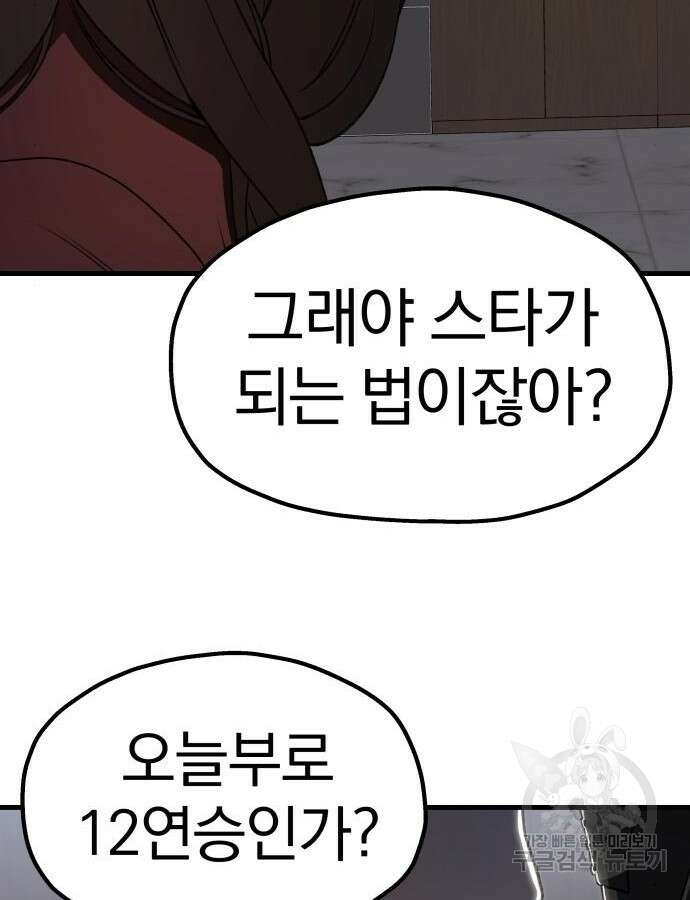 옥타곤 리벤지 27화 75