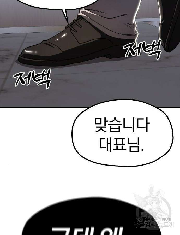 옥타곤 리벤지 27화 76