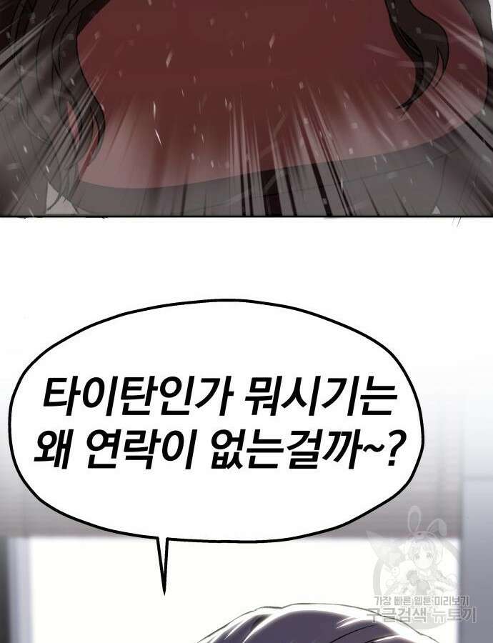 옥타곤 리벤지 27화 78