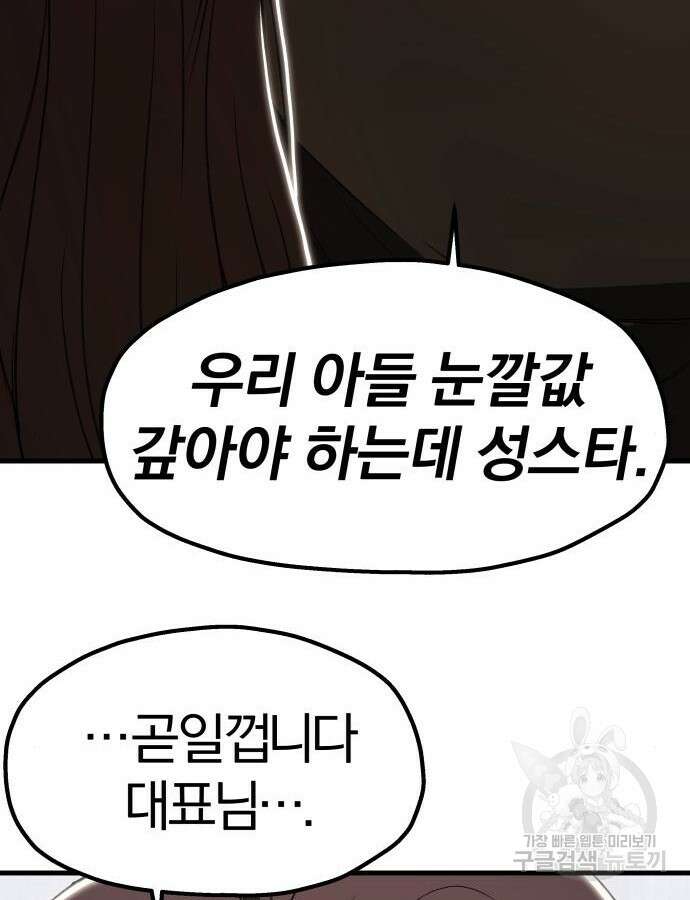 옥타곤 리벤지 27화 80