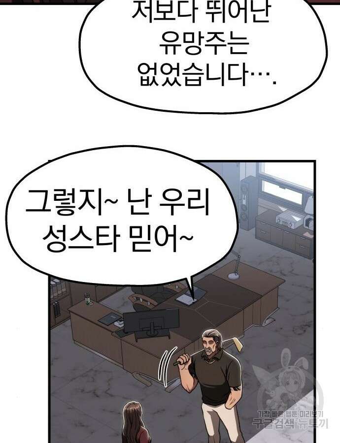 옥타곤 리벤지 27화 82