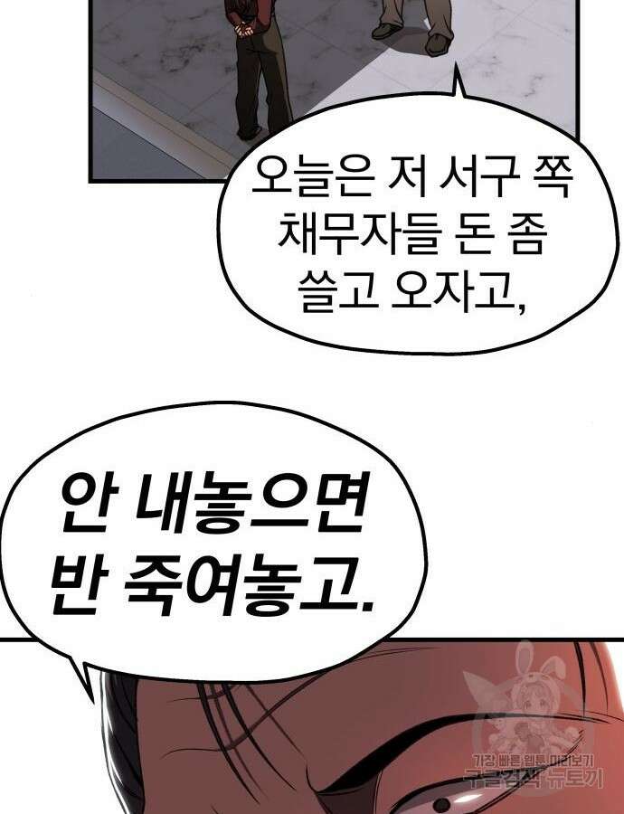 옥타곤 리벤지 27화 83