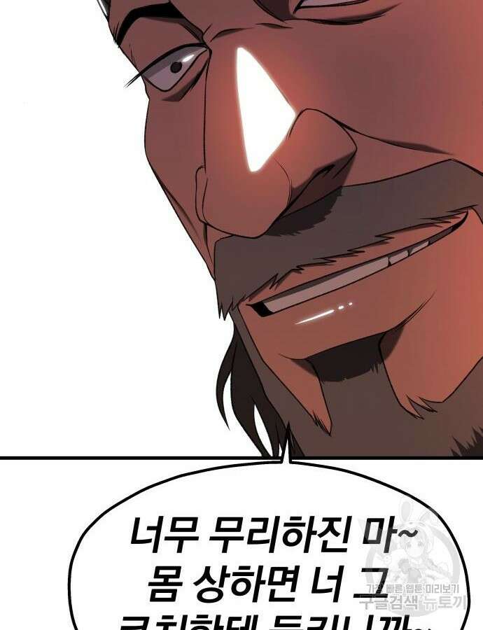 옥타곤 리벤지 27화 84