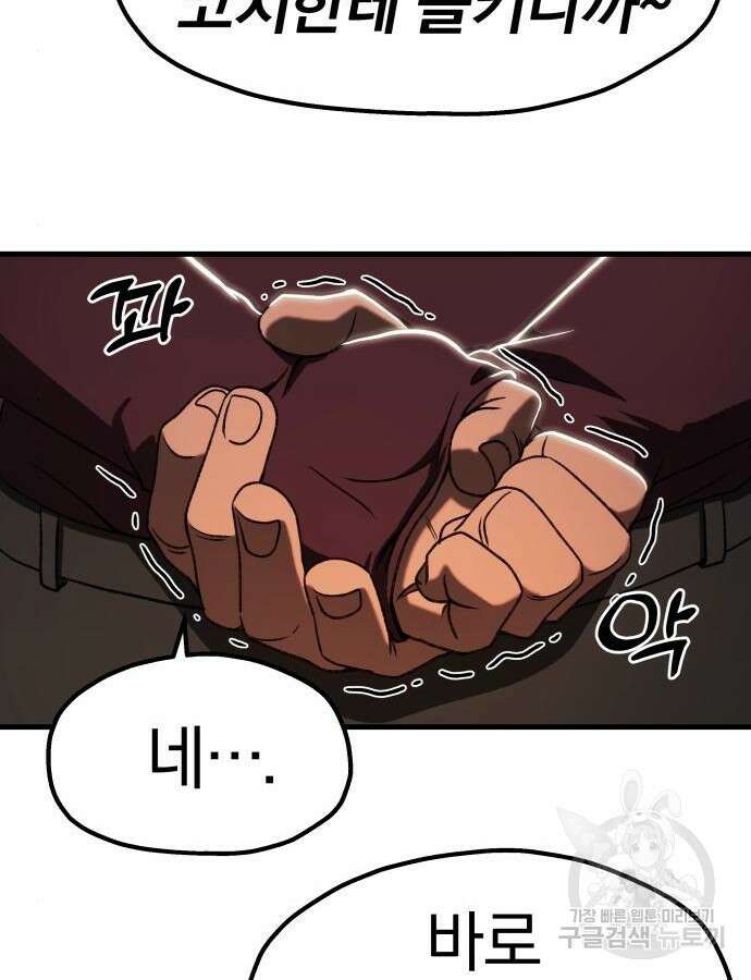 옥타곤 리벤지 27화 85
