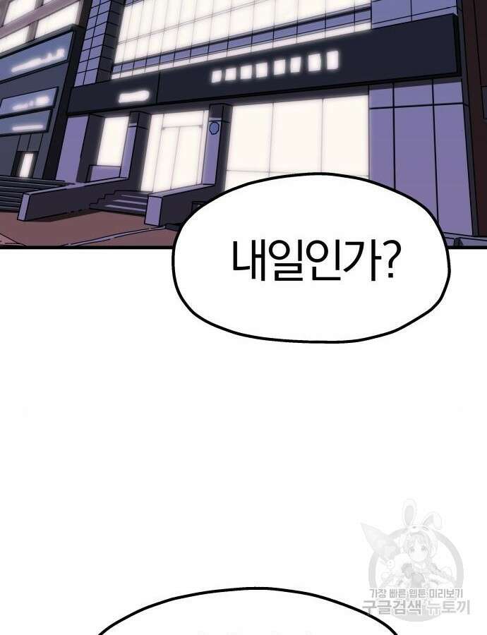 옥타곤 리벤지 27화 88
