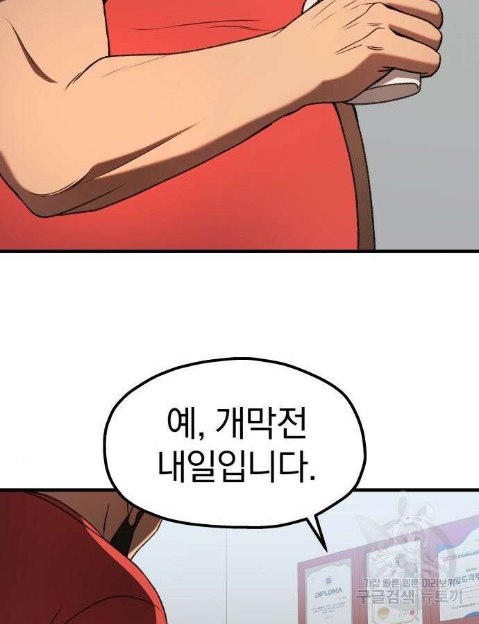 옥타곤 리벤지 27화 90