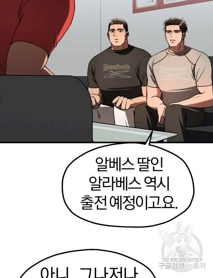 옥타곤 리벤지 27화 91
