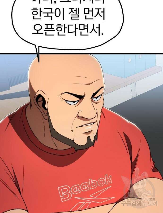 옥타곤 리벤지 27화 92