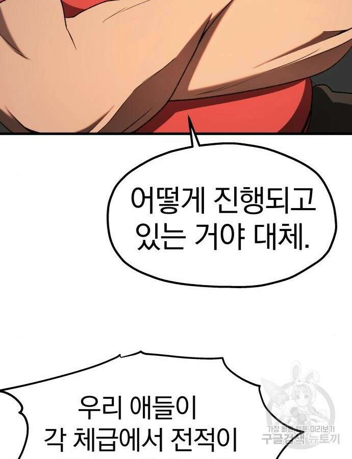 옥타곤 리벤지 27화 93