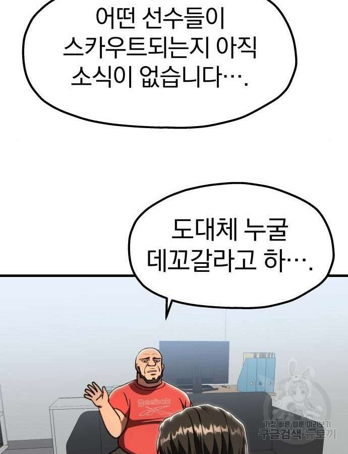 옥타곤 리벤지 27화 95