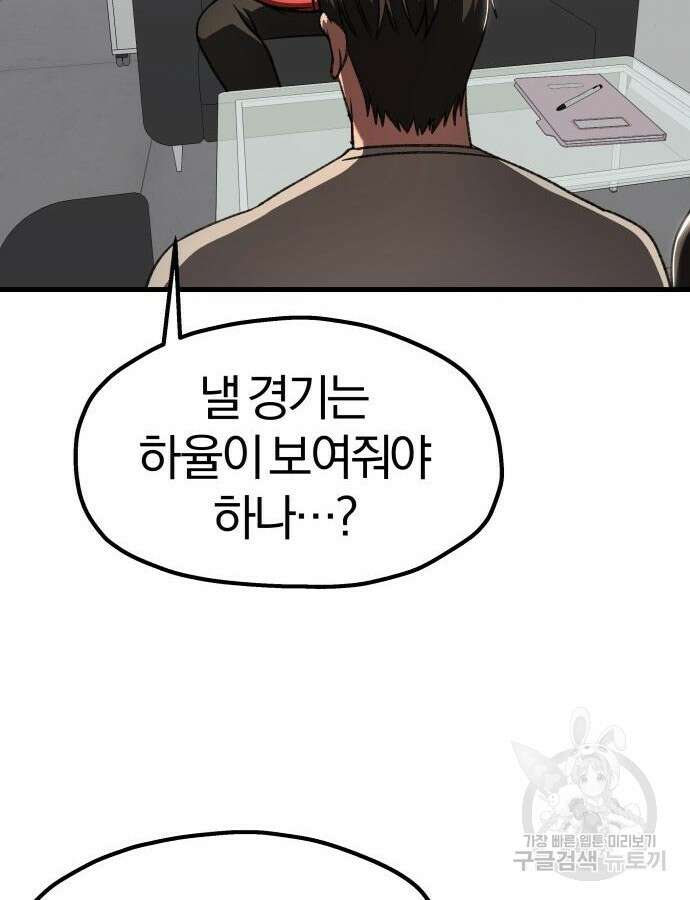 옥타곤 리벤지 27화 96