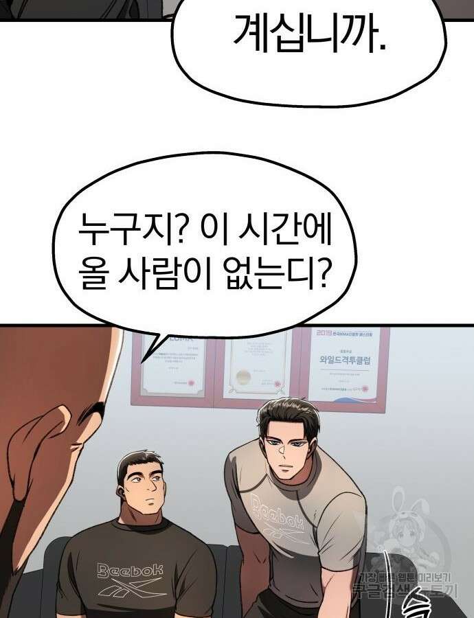 옥타곤 리벤지 27화 98
