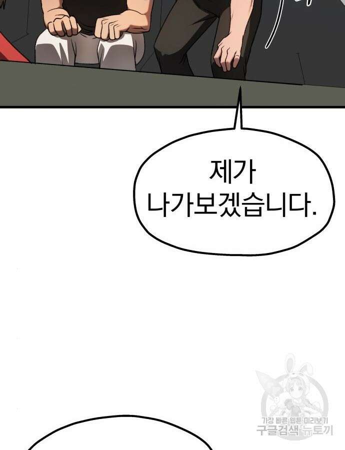 옥타곤 리벤지 27화 99
